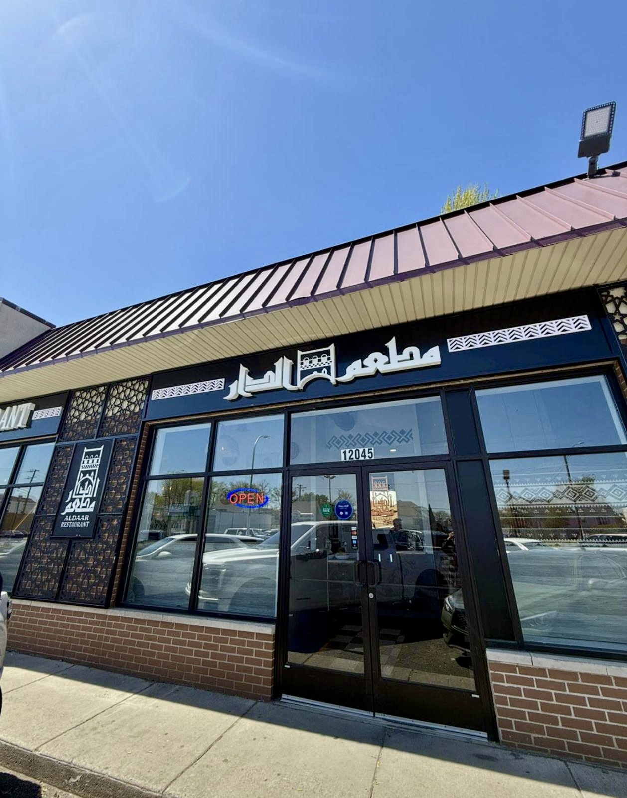 مطعم الدار Aldaar Restaurant — photo