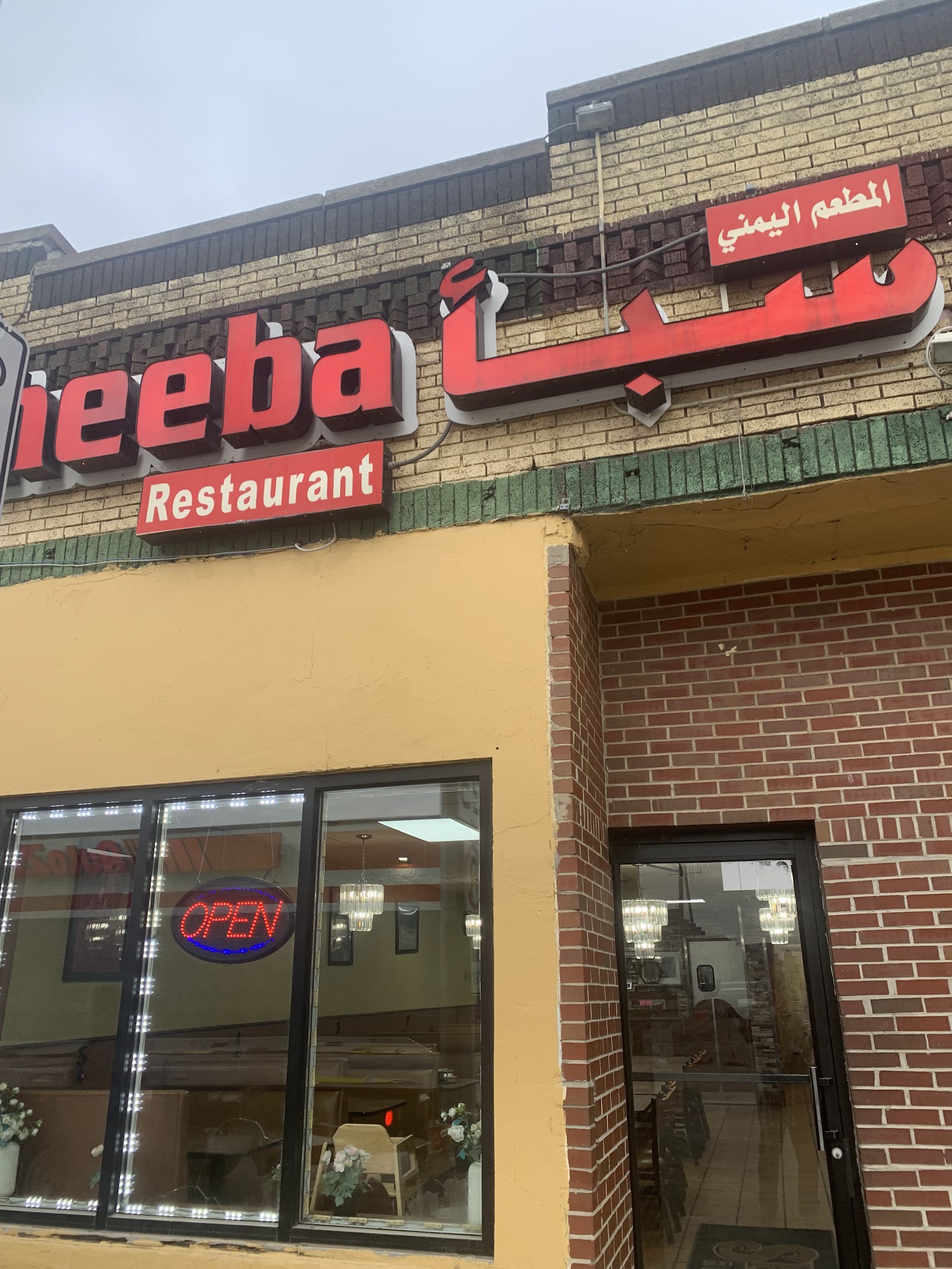 Sheeba Restaurant Hamtramck — photo